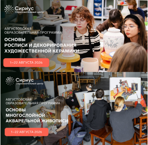 В Образовательном центре &laquo;Сириус&raquo; стартовал конкурсный отбор на образовательные программы по изобразительному искусству