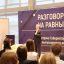 "Разговор на равных". 4 "Разговор на равных". 4